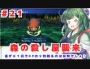 PART21 ボイスロイドが世界樹を攻略するようです。【世界樹の迷宮】ボイスロイド実況(VOICEROID実況)