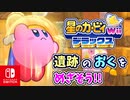 敵がみんなごはんたべすぎた世界線（エクストラモード）part10【星のカービィ Wii デラックス実況】