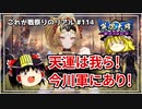 【英傑大戦】これが戦祭りのリアル 第114回【海道の支配者】