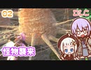 【地球防衛軍6  DLC】ミッション02 怪物襲来　ゆかりさんとEDF6 Lost Days編【ゆづきず】