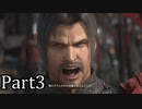 【実況】ファイナルファンタジー16　part3