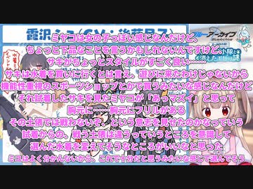 【ブルアカ】水着SRTの立ち絵を語るオタク【名取さな／切り抜き】