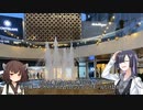 【33日目・チリ/サンティアゴ】夜語トバリと東北きりたんの世界一周旅行　part36【A.I.VOICE＆VOICEROID旅行】
