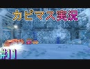 【星のカービィディスカバリー part１１】文明と自然の今までにない新世界を大冒険！【実況プレイ】