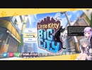 【Little Kitty, Big City】ゆかりっかとねこ【VOICEROID実況】