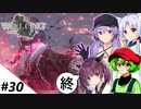【ウォーロン】＃30終 ずんだもんが三国乱世を駆け抜けるようです ～臥龍飛翔編～【VOICEVOX＆A.I.VOICE実況】