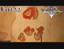 【KH2FM実況】心を繋ぐ２人のキングダムハーツ２｜part55