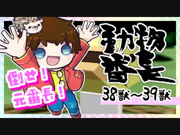 【動物番長】つっつのレトロゲーム実況プレイ Part.15