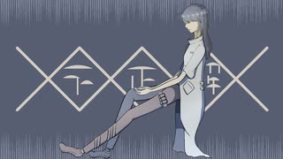 不正解 / 初音ミク