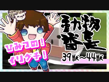 【動物番長】つっつのレトロゲーム実況プレイ Part.16