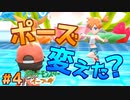 #4 決めポーズが可愛くなってしまったジムリーダー【ポケットモンスターLet'sGo！イーブイ】
