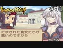 サモンナイトあるある、色白細身の美形は大体敵【SUMMON NIGHT2】#41