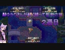 【聖剣伝説3】AIゆかりさんが軽く縛って聖剣の旅(２週目) part.10