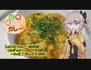 【はじめてカレー投稿祭】つむぎカレー～和風？ならば大根だ～