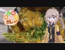 【はじめてカレー投稿祭】つむぎカレー～煮崩無用のレンコンさん～