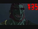 【ゼルダの伝説ティアーズ・オブ・ザ・キングダム】歯並びキレイですね。【ゆっくり実況】Part35