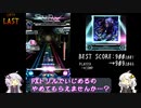 【ボイロ実況】目標に向かって頑張るSDVX #14【コナステ】