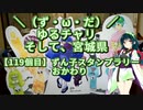 【アシスト車載】＼（ず・ω・だ）／ゆるチャリそして、宮城県 119個目 東北ずん子スタンプラリーおかわり