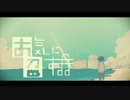 お気に召すまま(Eve)／しゅうちこ【歌ってみた】