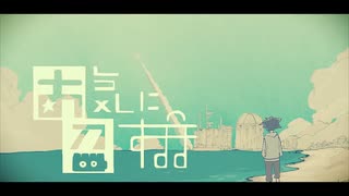 お気に召すまま(Eve)／しゅうちこ【歌ってみた】