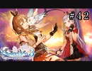 ライザのアトリエ3 Part.42
