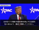 行き過ぎたLGBTに対する声明 　     トランプ大統領