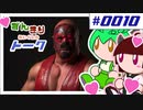 ずんきりトーク。プロレスラーに憧れるのだ！他、ツチノコを探せ！。パート0010