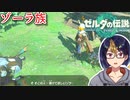 【ゼルダの伝説TotK Part21】ゾーラの里からも不穏な気配が　※ネタバレあり　【#ゼルダの伝説/#ゼルダの伝説ティアーズオブザキングダム/#ゲーム実況/#初見実況/#VTuber】