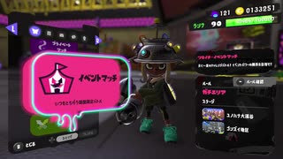 今回は週末【イベントマッチ】#4 ツキイチ-その1-1【Splatoon3】
