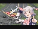 六花さんでMicrosoft Flight Simulatorを～大阪国際空港→コウノトリ但馬空港～【MSFS】