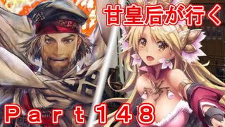 甘皇后1枚から始める英傑大戦 Part148