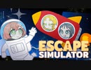 空き缶の宇宙漂流記【Escape Simulator】