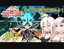 【Cult of the Lamb】もこもこ教団を崇めよ！ Part17【きずいあ実況】