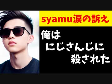 大物YouTubeｒ、謝罪しないにじさんじ運営を痛烈に批判