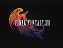 『FF16』を6ミリも知らない俺が実況プレイ
