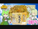 【TOPVALU】  ボリューム最高!! トップバリュの「もっちりして歯ごたえのよいちゃんぽん」とブタコマとミックスもやしパックを使った「焼きそば」を作るのだ!!　
