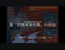 [讀み上げ] ウクライナに於けるロシア「特殊軍事作戦」の状況 (2023年6月23日)