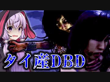 儀式を成功させて脱出するオンライン対戦、タイ産DBDホラーゲーム『Home Sweet Home : Online』【VOICEROID実況/結月ゆかり・紲星あかり】