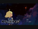 #1 少女が泣くと世界が崩壊するらしい 【メグとばけもの】