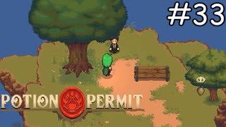 近くにハチの巣があるけど大丈夫？【Potion Permit】実況プレイpart33