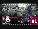 【協力プレイ】悪魔ハンターの姉妹が悪魔城となった学校を救う協力アクション！【グリム・ガーディアンズ デーモンパージ】#1