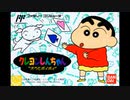 (FC-NES)クレヨンしんちゃん オラとポイポイ -Crayon Shin chan Ora to Poi Poi-Soundtrack