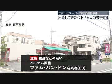 ベトナム人の男が、拳銃でスーパーの店員を脅し２０万円を奪う