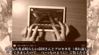 とある帝国さんとプロセカコラボしてきました。