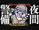 【夜間警備】深夜のビル警備員バイトが怖すぎる。チラズアートの最新作ホラーゲーム#2
