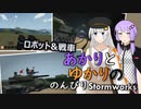 あかりとゆかりののんびりStormworks 46【ロボット＆戦車】
