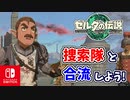 【ゼルダの伝説ティアーズオブザキングダム実況】ハイラルに再び異変が？新たな旅にでます！part22