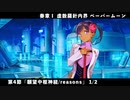 【FGO】奏章Ⅰ 虚数羅針内界 ペーパームーン 第4節「願望中枢神経/reasons」 1/2