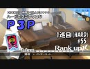 【実況プレイ】ハードでマニアクスなP3P　1巡目(HARD) #55