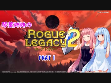 【ローグ・レガシー2】琴葉姉妹のROGUE・LEGACY2【VOICEROID実況プレイ】